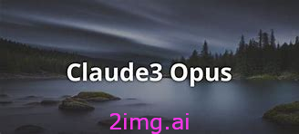 Anthropic Claude 3.5 Opus：AI 新势力崛起