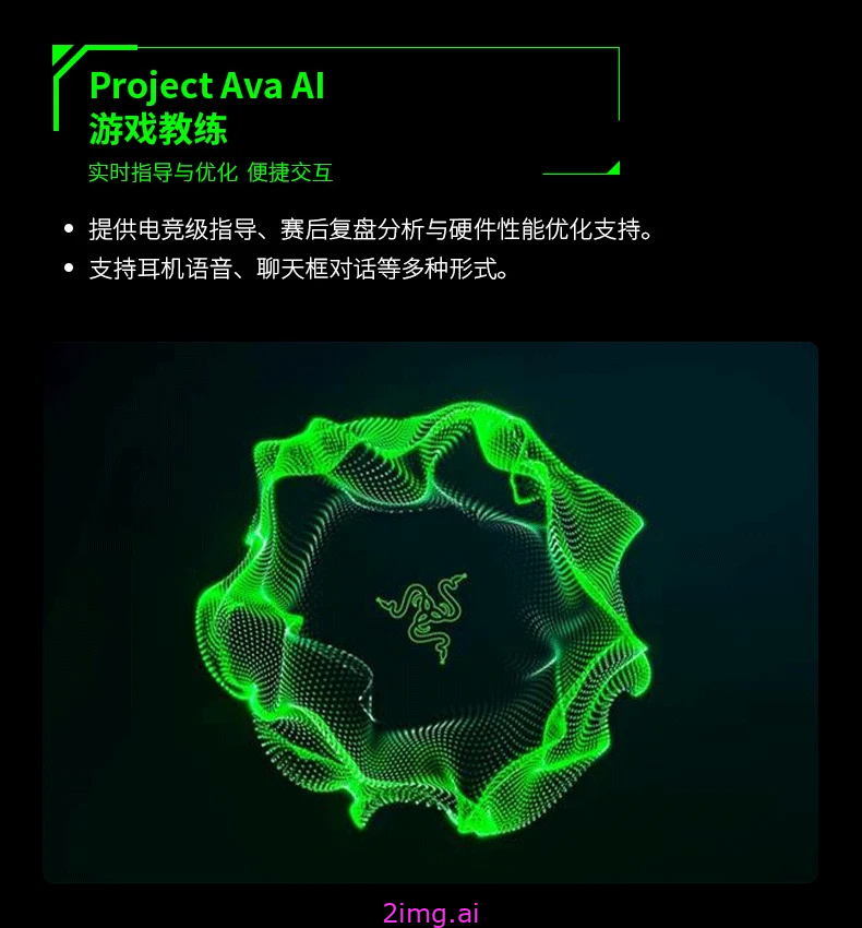 雷蛇“AI 游戏伴侣”Project AVA来袭，手残党要逆天改命了？